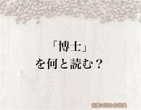 易博士|易博士（えきはかせ）とは？ 意味・読み方・使い方をわかりや。